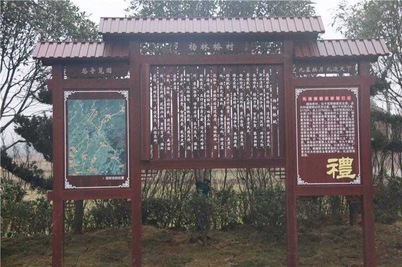 鄉(xiāng)村標識設(shè)計：寧鄉(xiāng)花明樓楊林村美麗鄉(xiāng)村建設(shè)