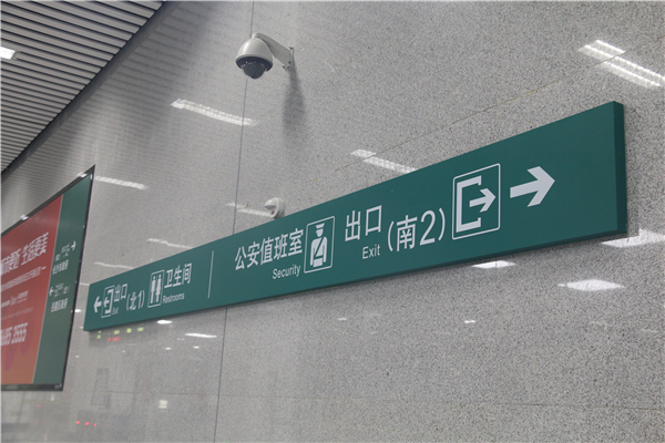 [靜態(tài)標(biāo)識(shí)設(shè)計(jì)]湖南長沙城際鐵路湘江西站靜態(tài)標(biāo)識(shí)導(dǎo)視系統(tǒng)建設(shè)項(xiàng)目